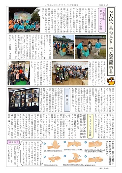 日本ハウスクリーニング協会新聞2020年5月関東版